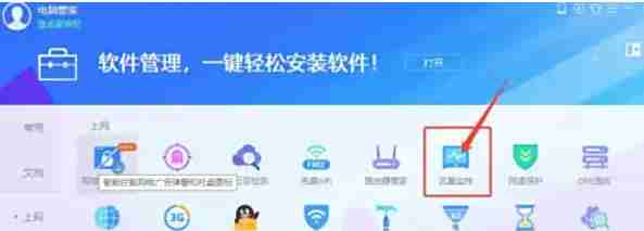 腾讯电脑管家怎么测试电脑网速-腾讯电脑管家测试电脑网速的方法