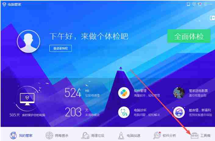 腾讯电脑管家怎么测试电脑网速-腾讯电脑管家测试电脑网速的方法
