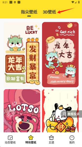 柠萌壁纸app3D壁纸设置方法