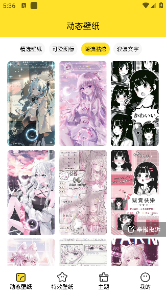 柠萌壁纸app手机版下载 柠萌壁纸app使用教程