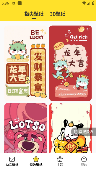 柠萌壁纸app手机版下载 柠萌壁纸app使用教程