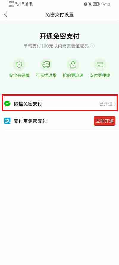 拼多多免密支付怎么取消