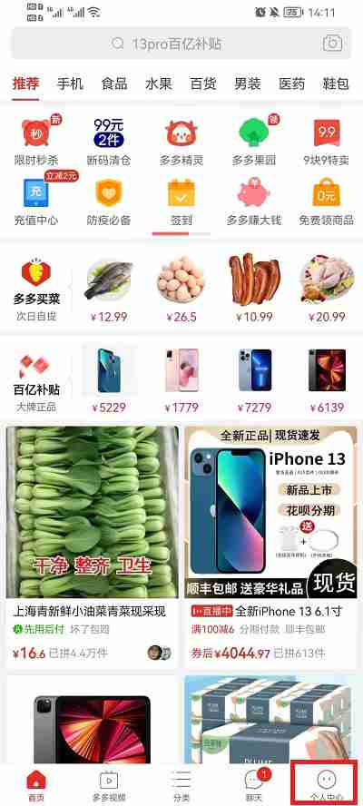 拼多多免密支付怎么取消