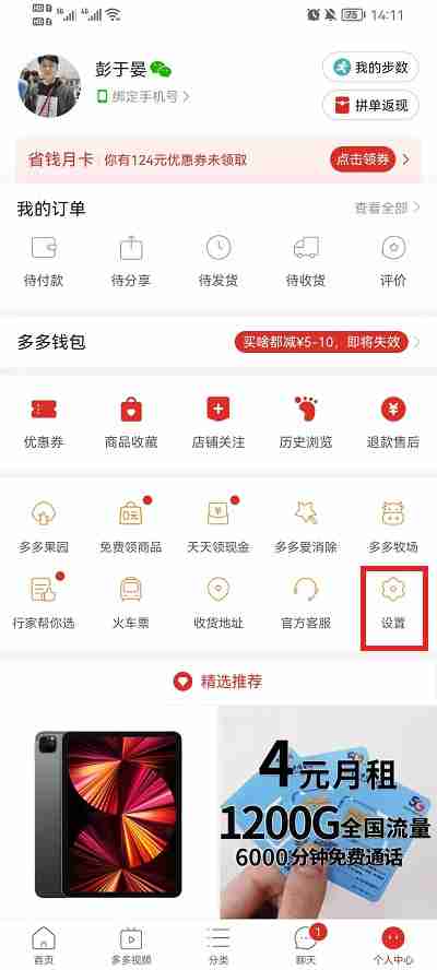 拼多多免密支付怎么取消