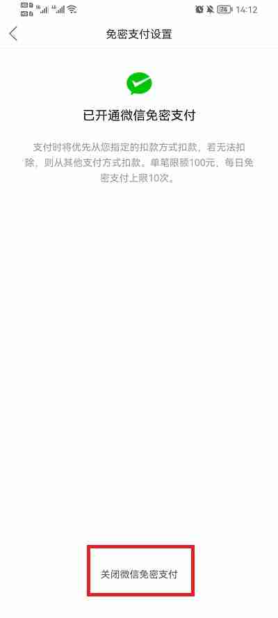 拼多多免密支付怎么取消