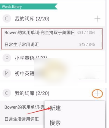 墨墨背单词如何导入单词本 墨墨背单词添加词库方法