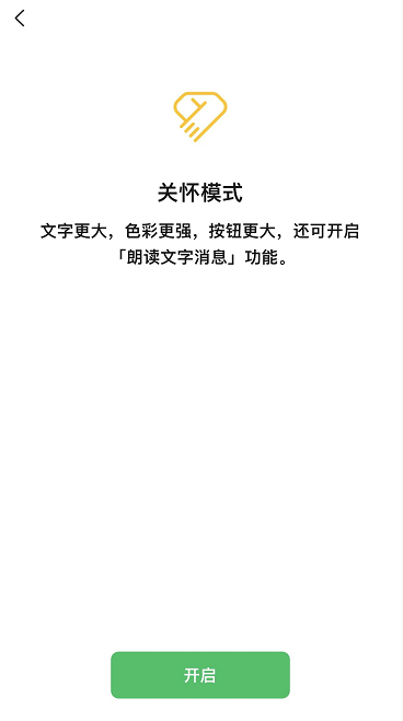 微信关怀模式在哪里