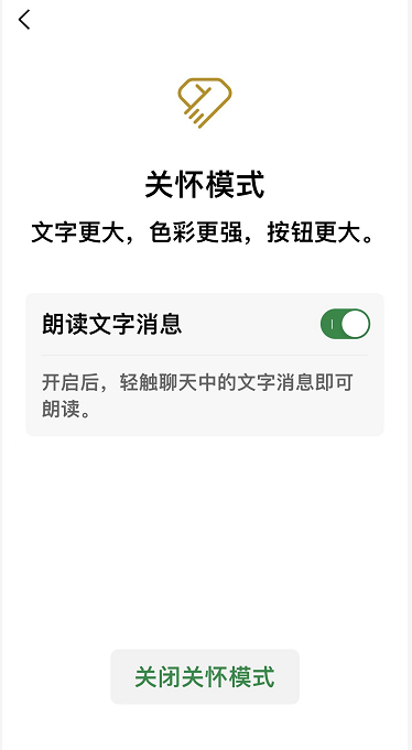 微信关怀模式在哪里