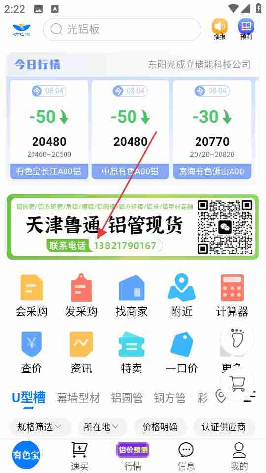 有色宝app长江铝价查看位置