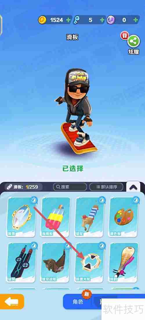 地铁跑酷极速光轮购买攻略