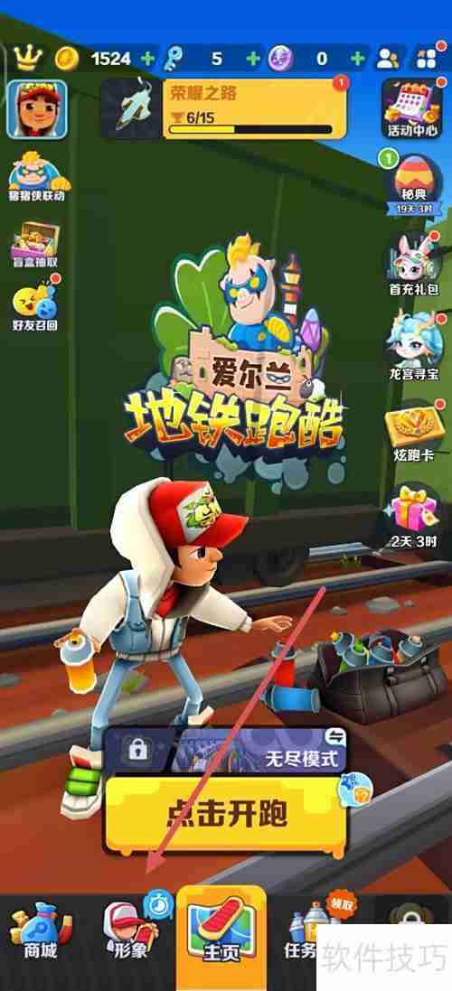 地铁跑酷极速光轮购买攻略