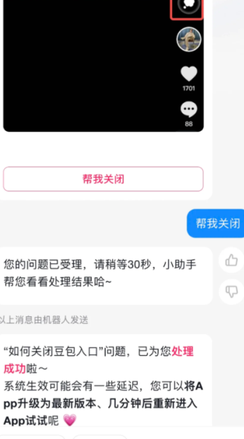 抖音豆包在哪里 抖音豆包怎么关闭设置