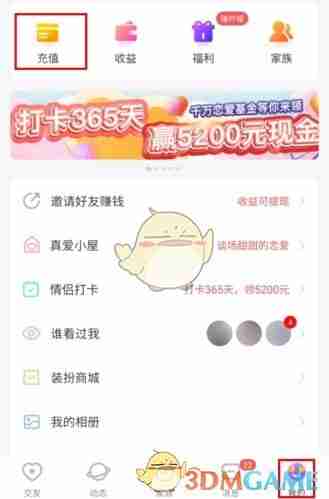 《么么交友》充值方法介绍