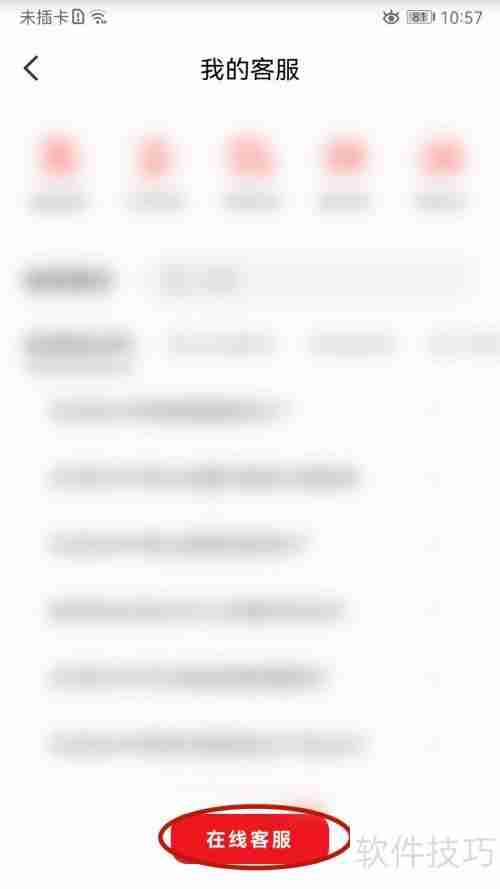 云闪付在线客服咨询方法