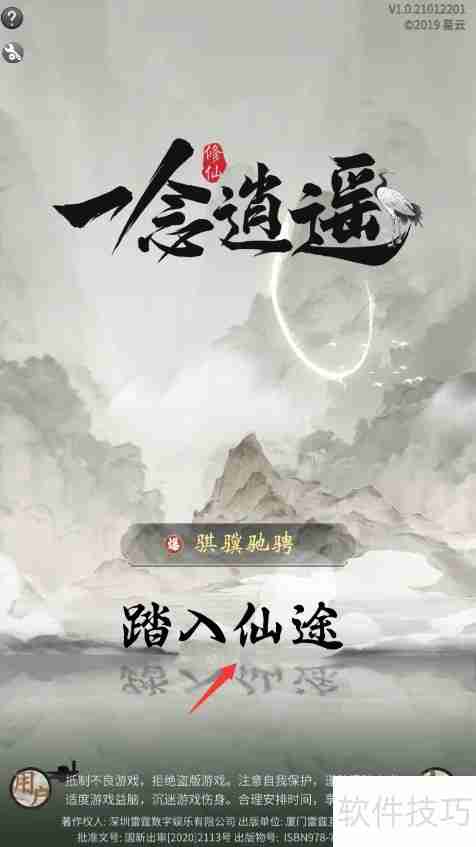 一念逍遥：炼丹攻略