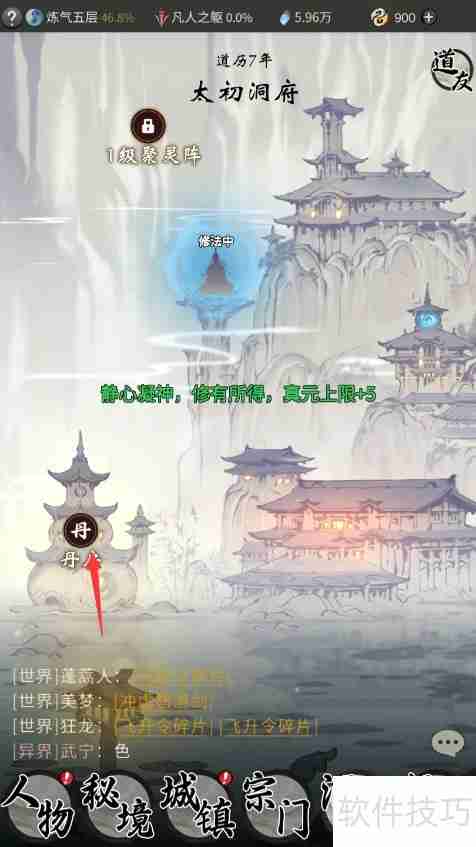 一念逍遥：炼丹攻略