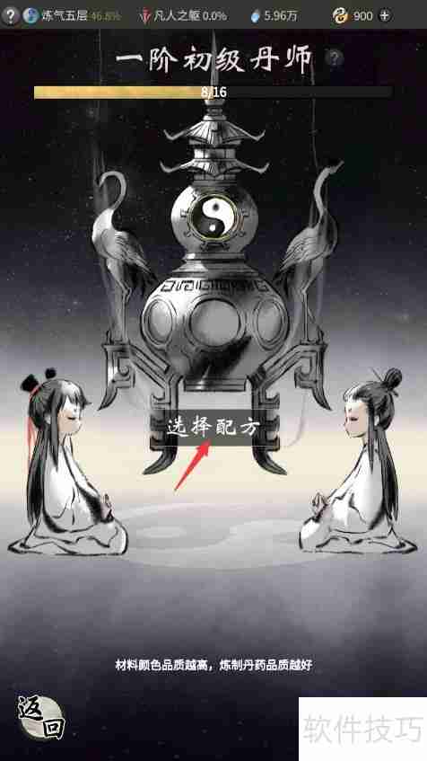 一念逍遥：炼丹攻略