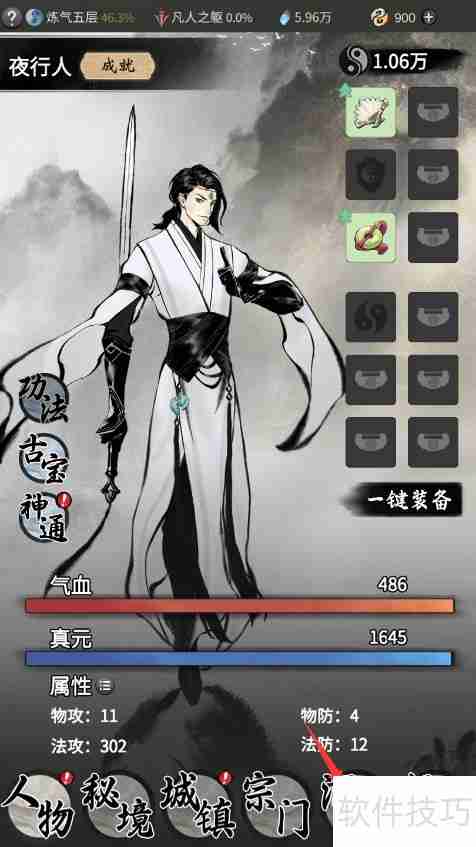 一念逍遥：炼丹攻略