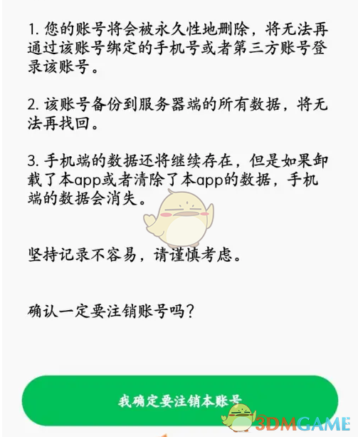《小熊油耗》注销账号方法
