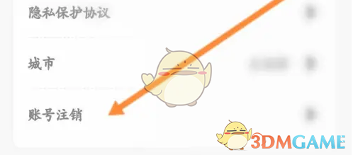 《小熊油耗》注销账号方法