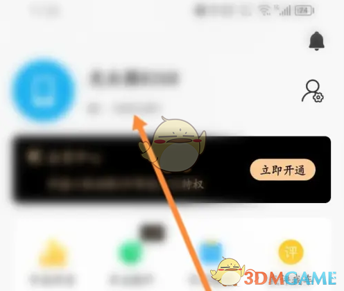 《小熊油耗》注销账号方法