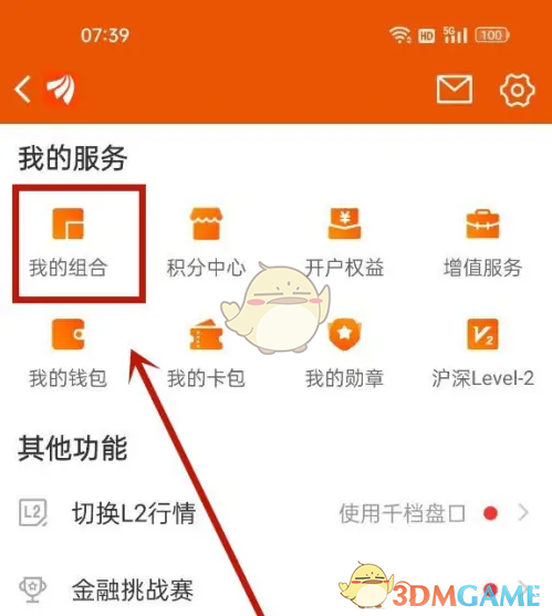 《东方财富》模拟交易方法