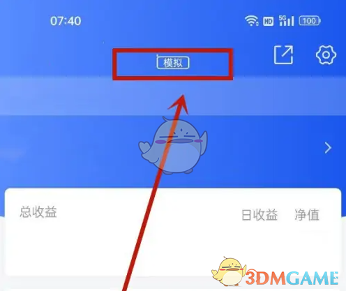 《东方财富》模拟交易方法