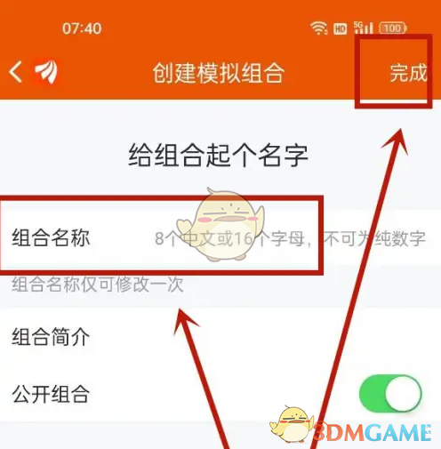 《东方财富》模拟交易方法