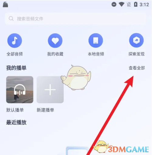 《123云盘》删除播单方法