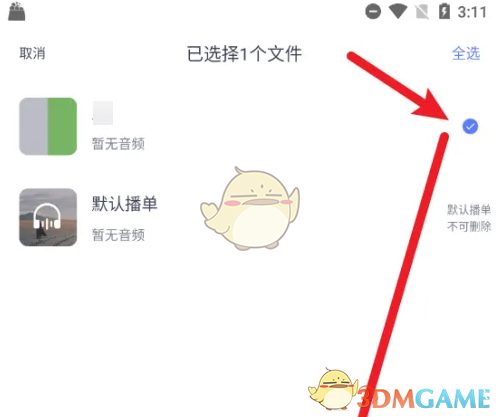 《123云盘》删除播单方法