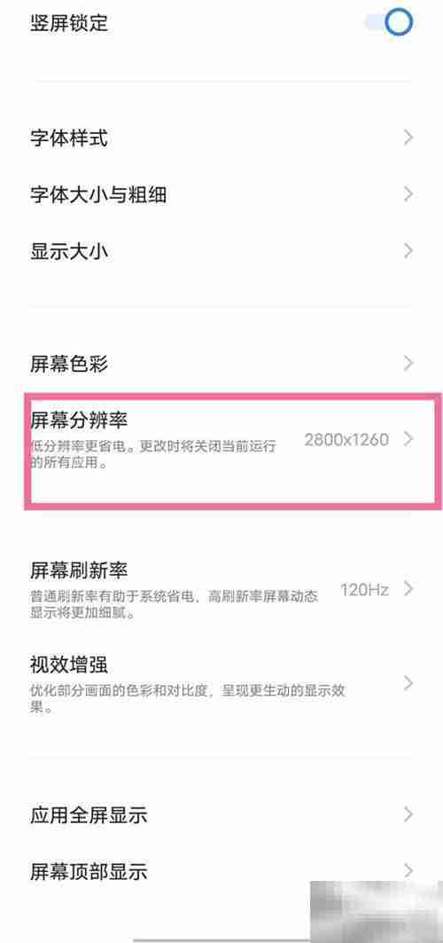 vivox90pro屏幕分辨率设置方法