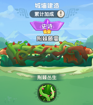 一步两步城墙系统攻略