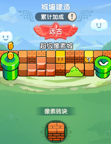 一步两步城墙系统攻略