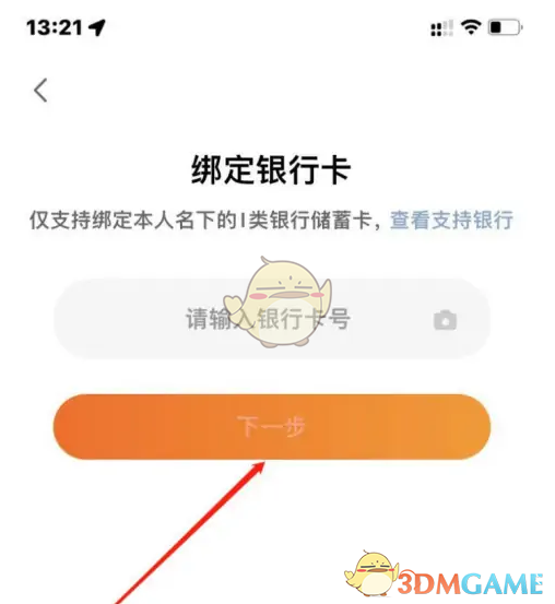 《天天基金》绑定银行卡方法