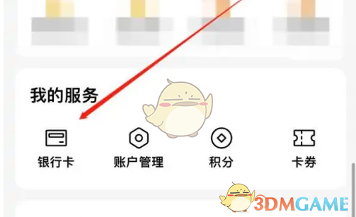 《天天基金》绑定银行卡方法