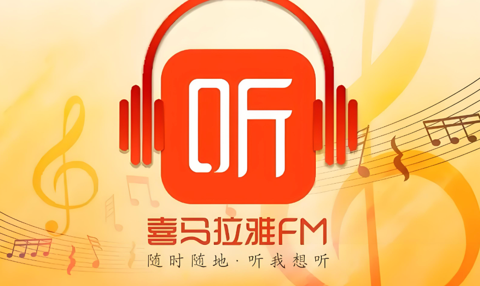 喜马拉雅app怎么设置闹钟提醒 喜马拉雅app听书闹钟设置方法【教程】