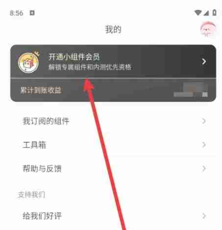 《小组件盒子》兑换码使用方法