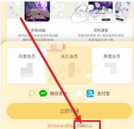 《小组件盒子》兑换码使用方法