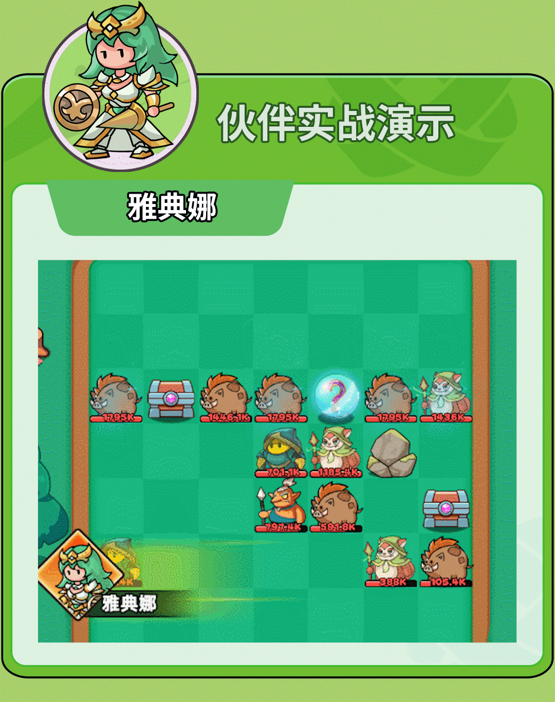 《伙伴弹途》雅典娜技能机制与实战技巧