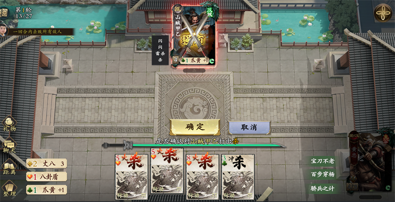 《名将杀》武侯讲武1-21关通关攻略