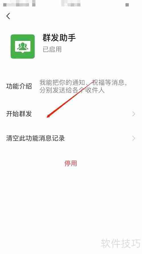 群发助手快速发送链接教程