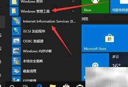 Win10搭建FTP服务器教程