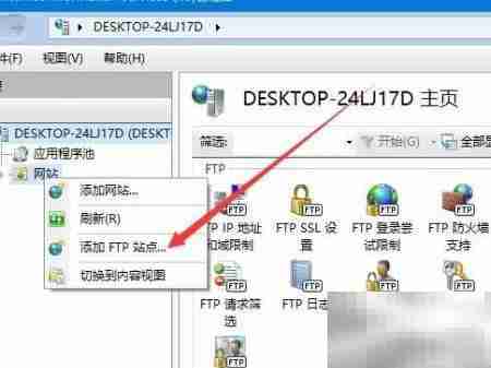 Win10搭建FTP服务器教程