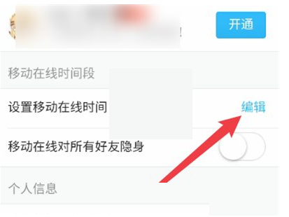 QQ自动离线时间怎么设置