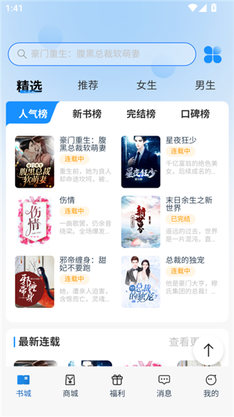 辰思小说app使用指南