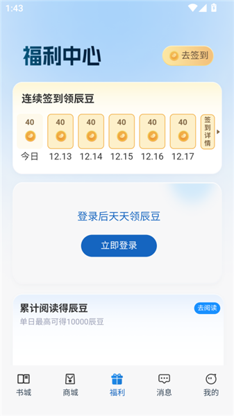 辰思小说app使用指南