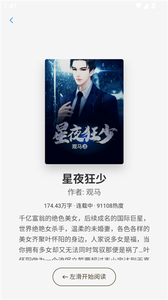 辰思小说app使用指南