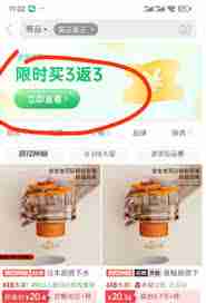 拼多多三单三折退出后如何再进入