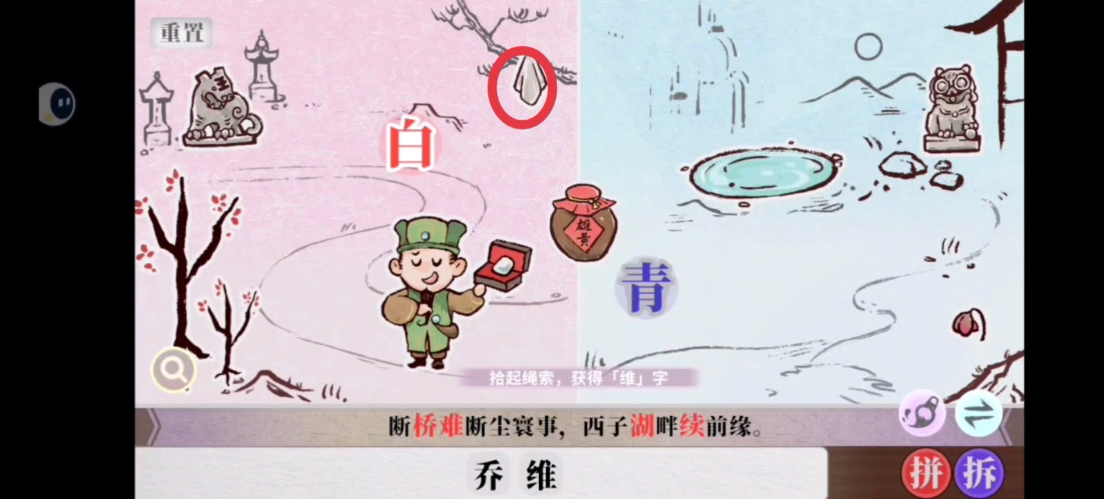 字里人间第四关攻略