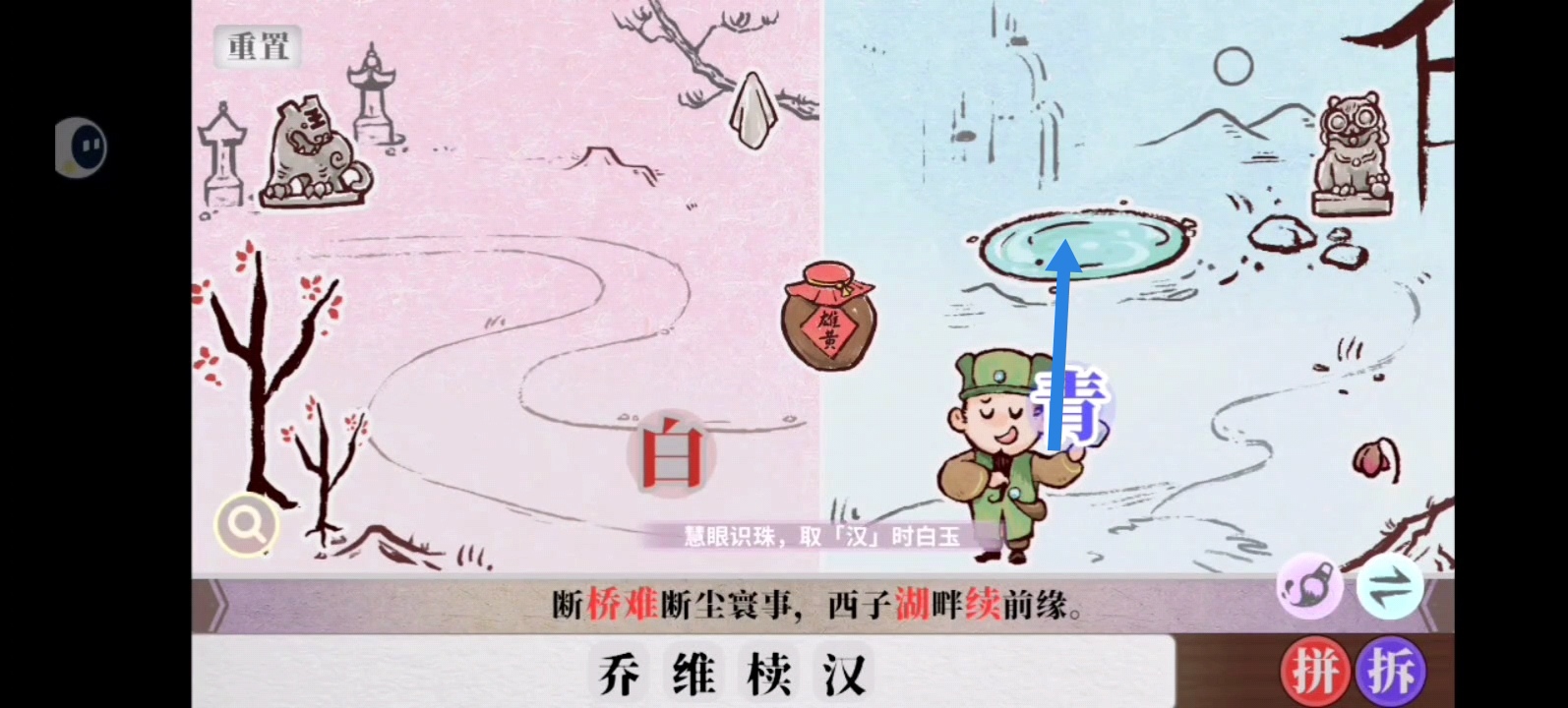 字里人间第四关攻略